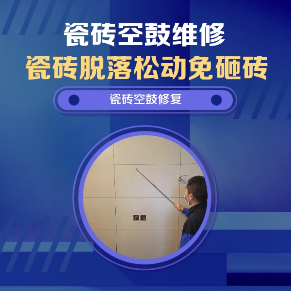 大方瓷砖空鼓维修公司分享轻微边角空鼓需要修吗？专业师傅深度解答